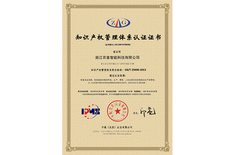 知識(shí)產(chǎn)權(quán)管理體系認(rèn)證證書(shū)