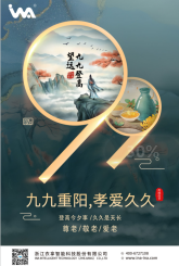 九九重陽，孝愛久久！