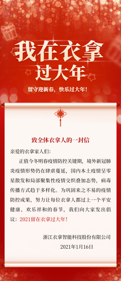 福利多多，衣拿留您過大年！