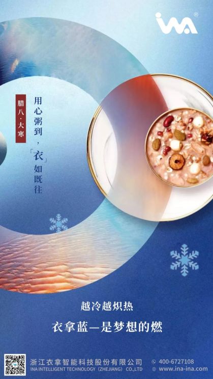 臘八·大寒 | 心之所向，礪行致遠