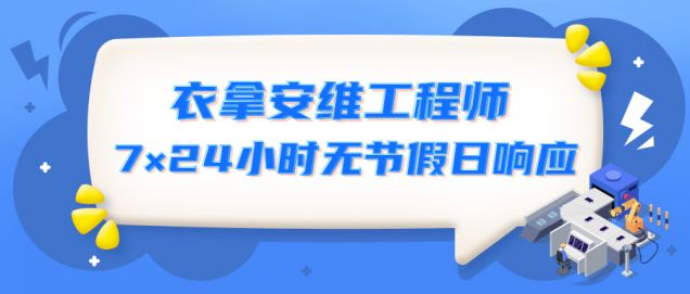 匠心守護 | 服務有他們，安心又放心！