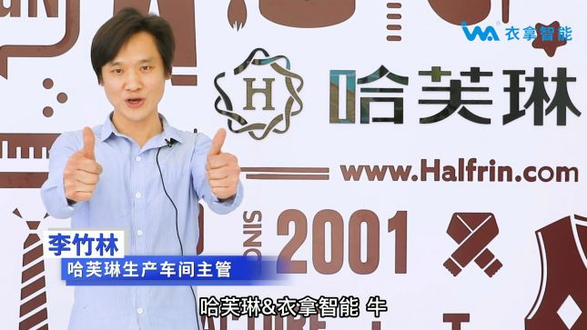 整廠規(guī)劃解決方案客戶說—哈芙琳