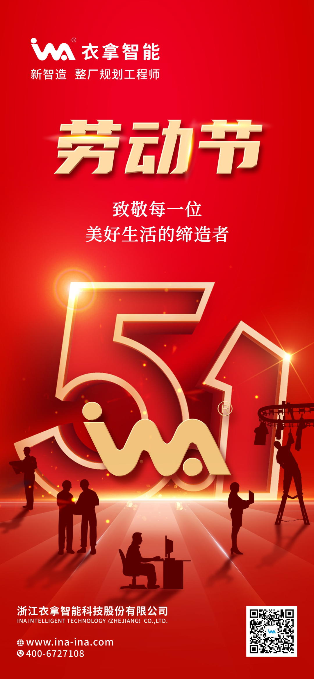 勞動節(jié)丨致敬每一位美好生活的締造者