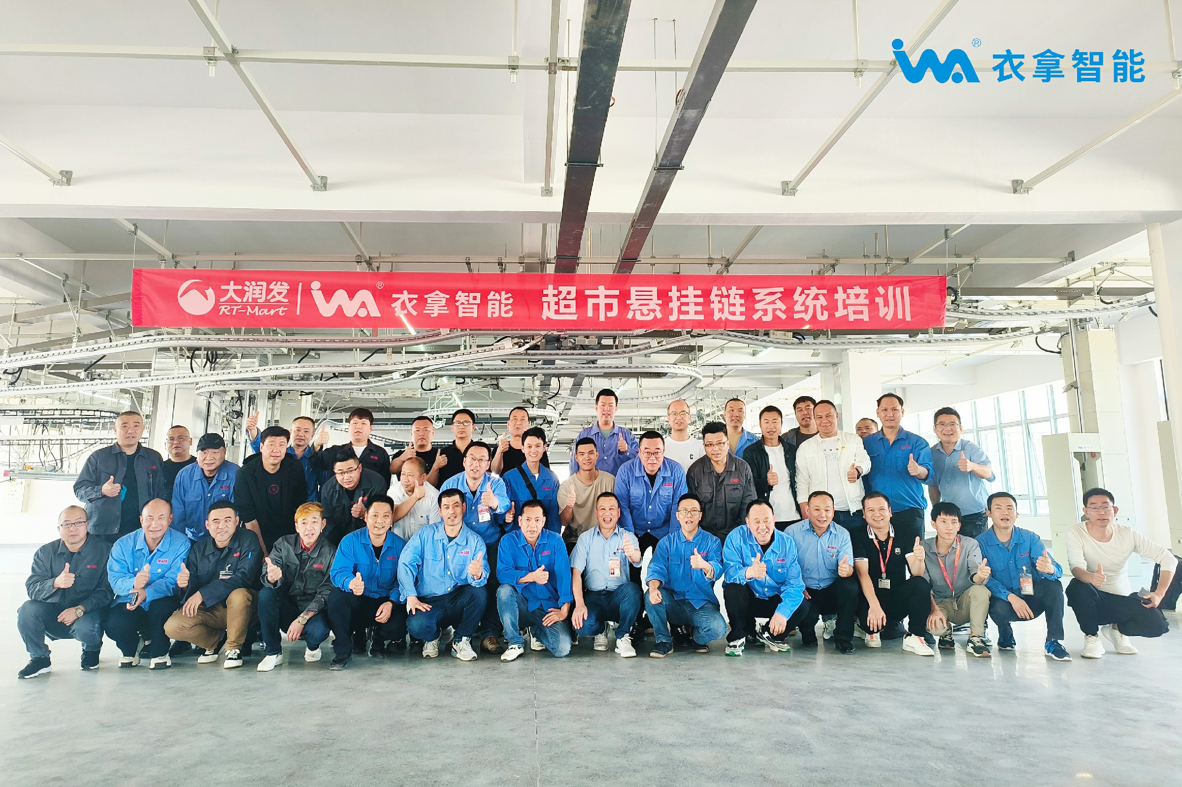 衣拿智能如何贏得客戶口碑？大潤發(fā)第7期超市懸掛鏈系統(tǒng)培訓