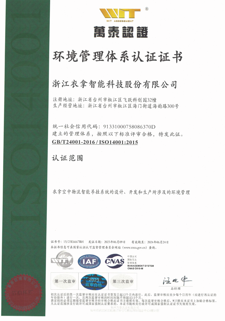 環(huán)境管理體系認(rèn)證證書(shū)