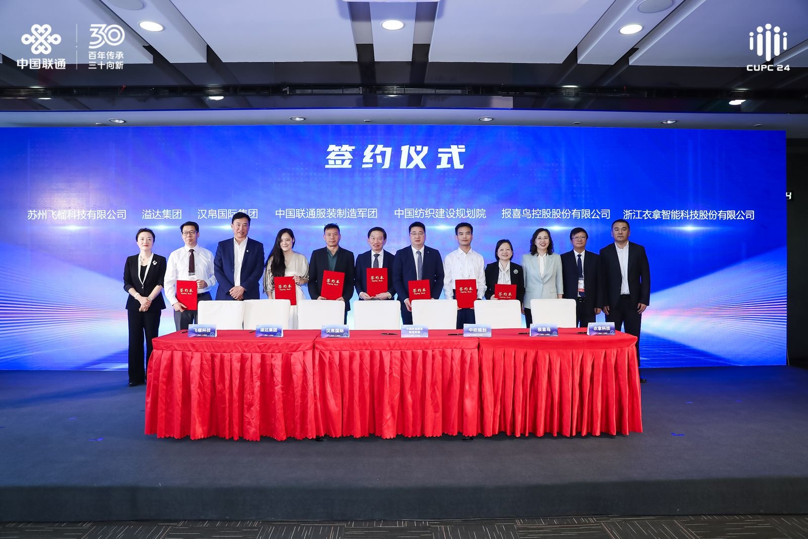 中國聯(lián)通&衣拿智能｜聚焦：邁向高端化、智能化、綠色化服紡行業(yè)數(shù)字化生態(tài)