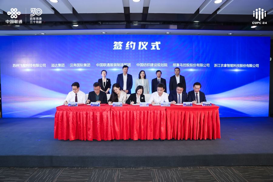 240719中國聯(lián)通服裝制造軍團(tuán)與服紡行業(yè)生態(tài)AI共建簽約 (3).jpg